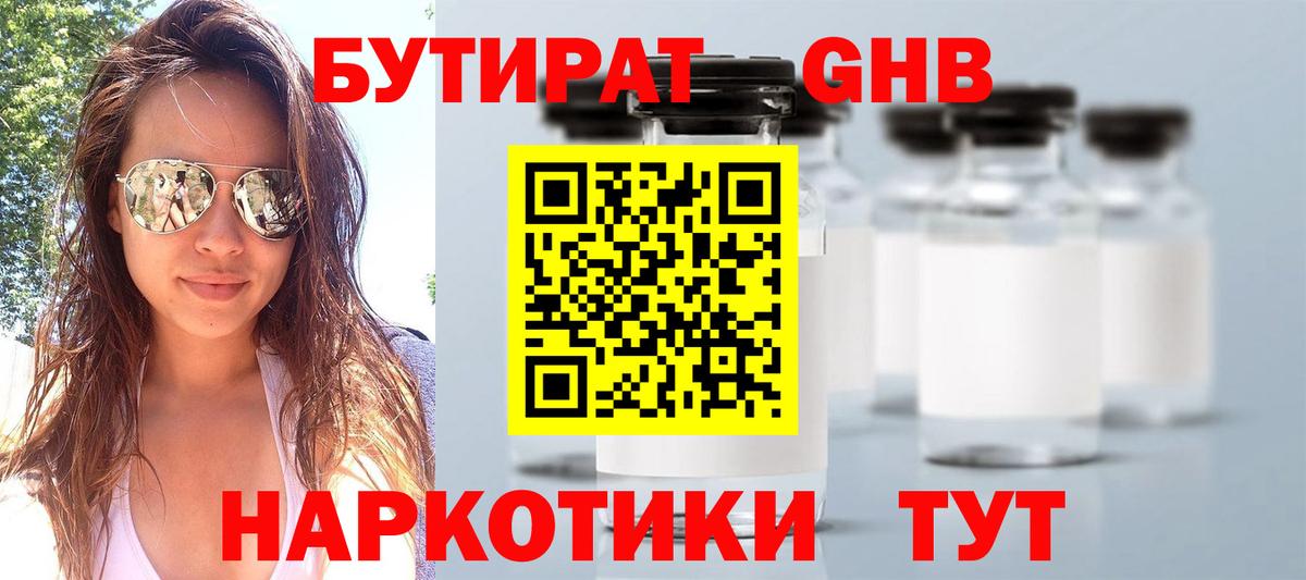 БУТИРАТ  Вход с VPN  Татарск  Бутират вода 