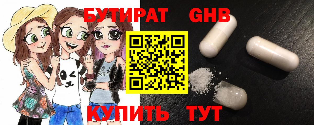 БУТИРАТ BDO Татарск