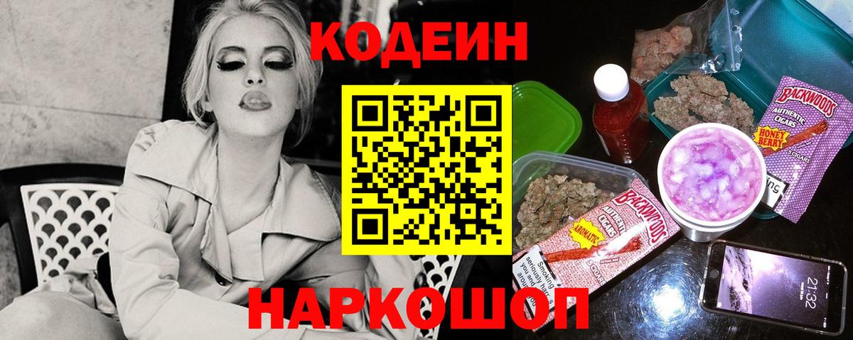 Кодеин Purple Drank Татарск