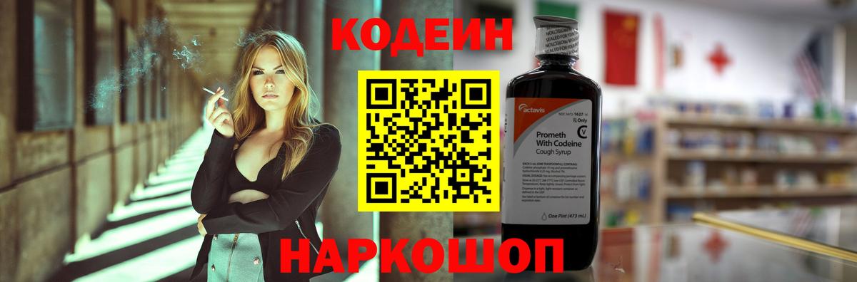 Татарск  Кодеин Purple Drank  Вход с VPN 