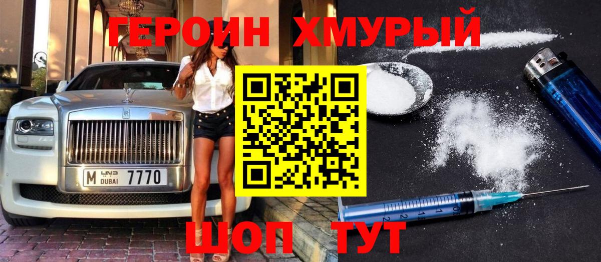 Татарск  Героин Heroin  Вход с VPN 