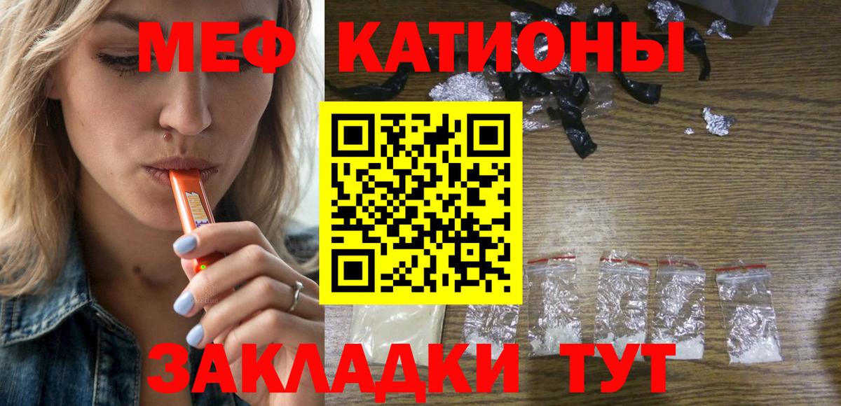 Меф мяу мяу кристаллы Татарск