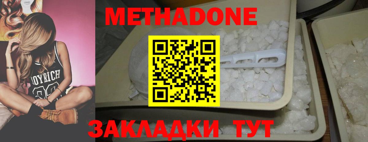 Метадон кристалл Татарск
