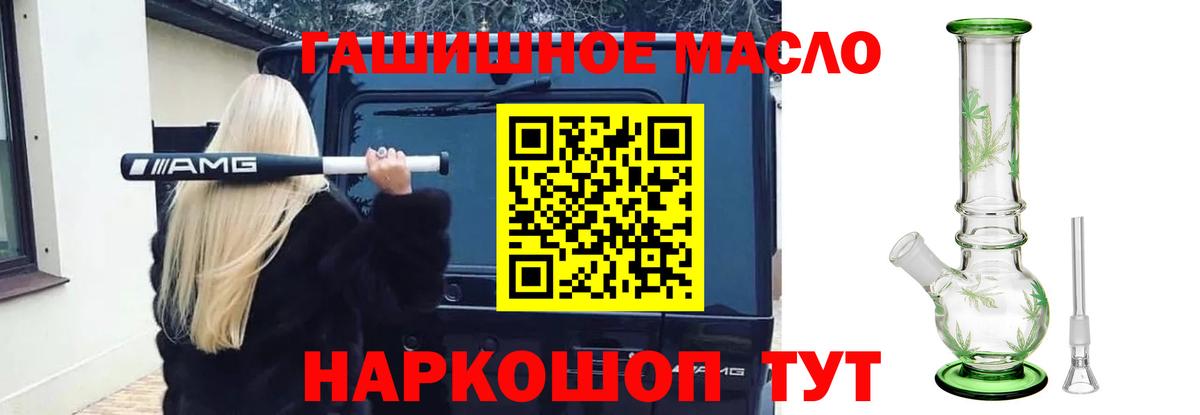 Татарск  ТГК гашишное масло  Вход с VPN 